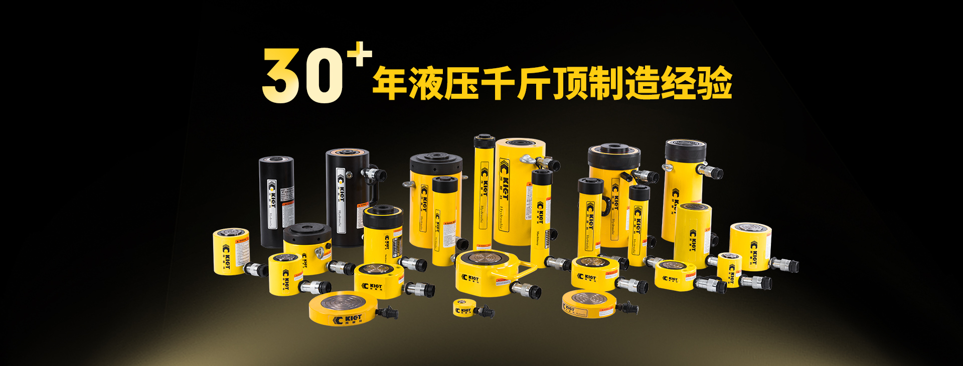 30年液壓千斤頂制造經驗